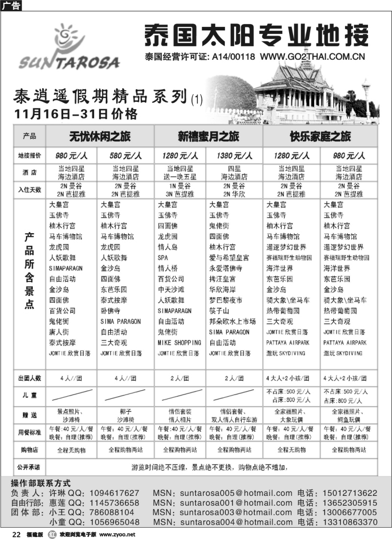 r22--泰国太阳旅运-泰国专业地接