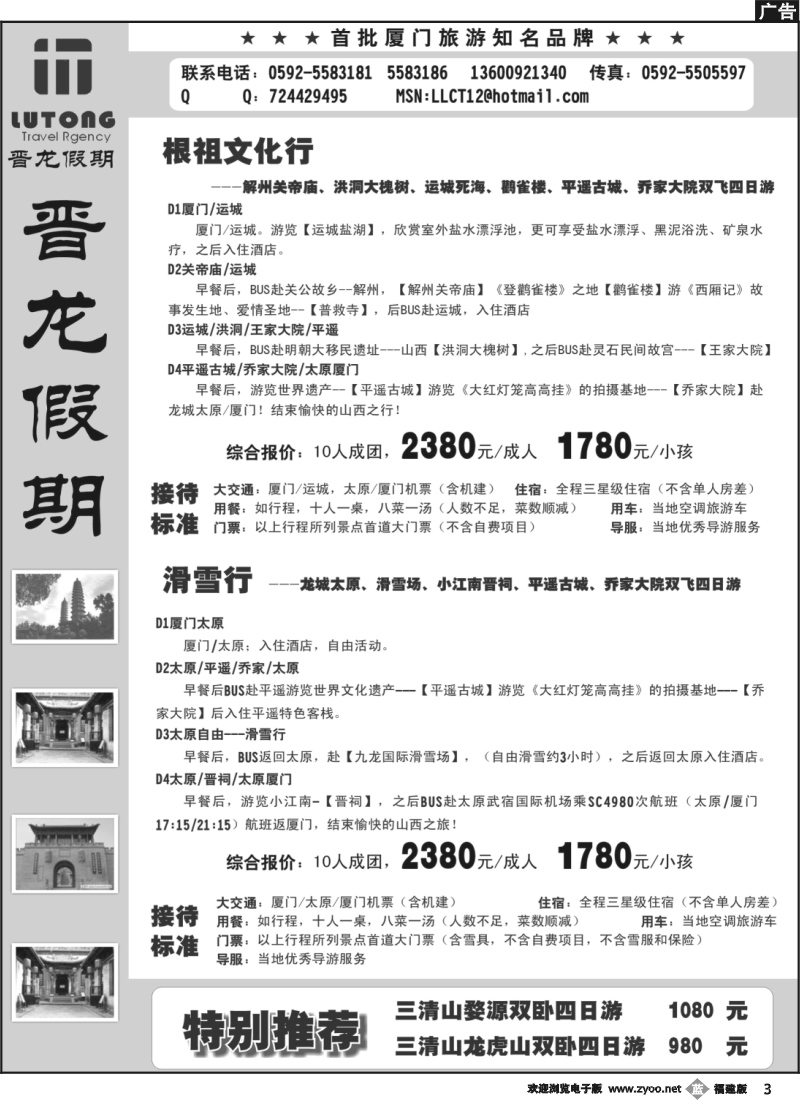 b3--晋龙假期