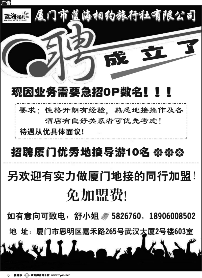 b6--厦门市蓝海相约旅行社