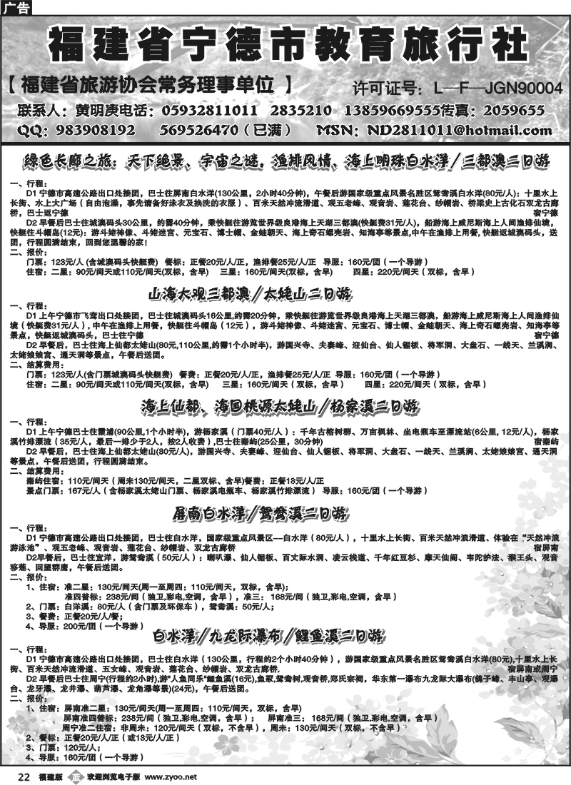 b22--福建省宁德市教育旅行社