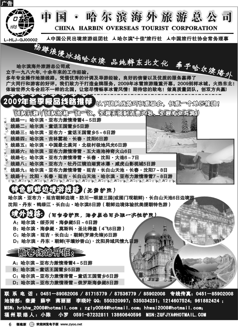 r6--哈尔滨海外旅游总公司253