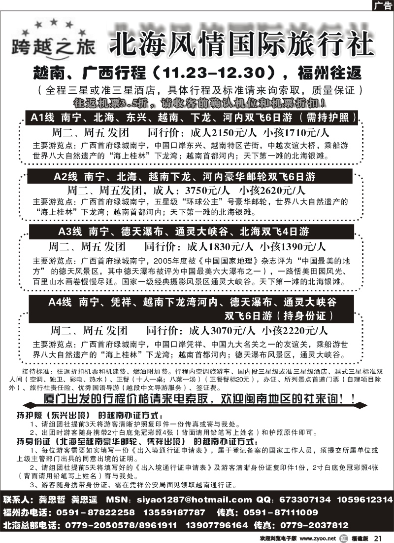 r21--跨越之旅—广西越南专线254