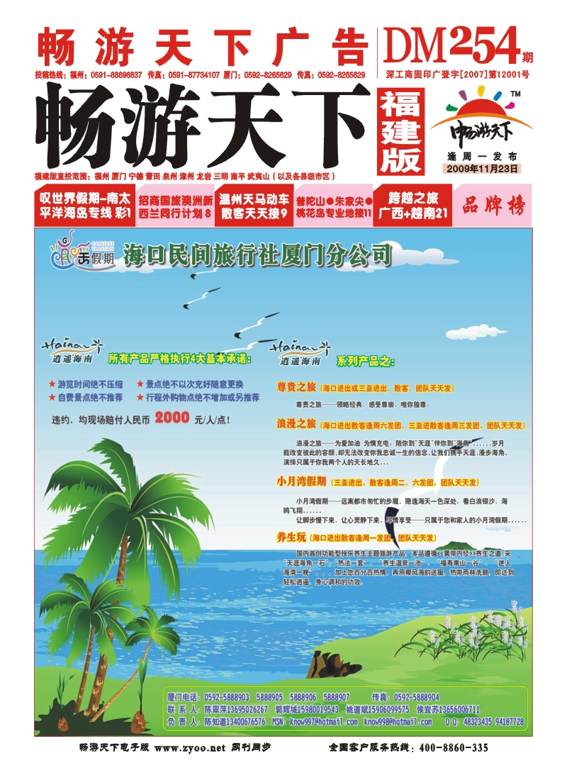 r封面--海口民间旅行社厦门分公司