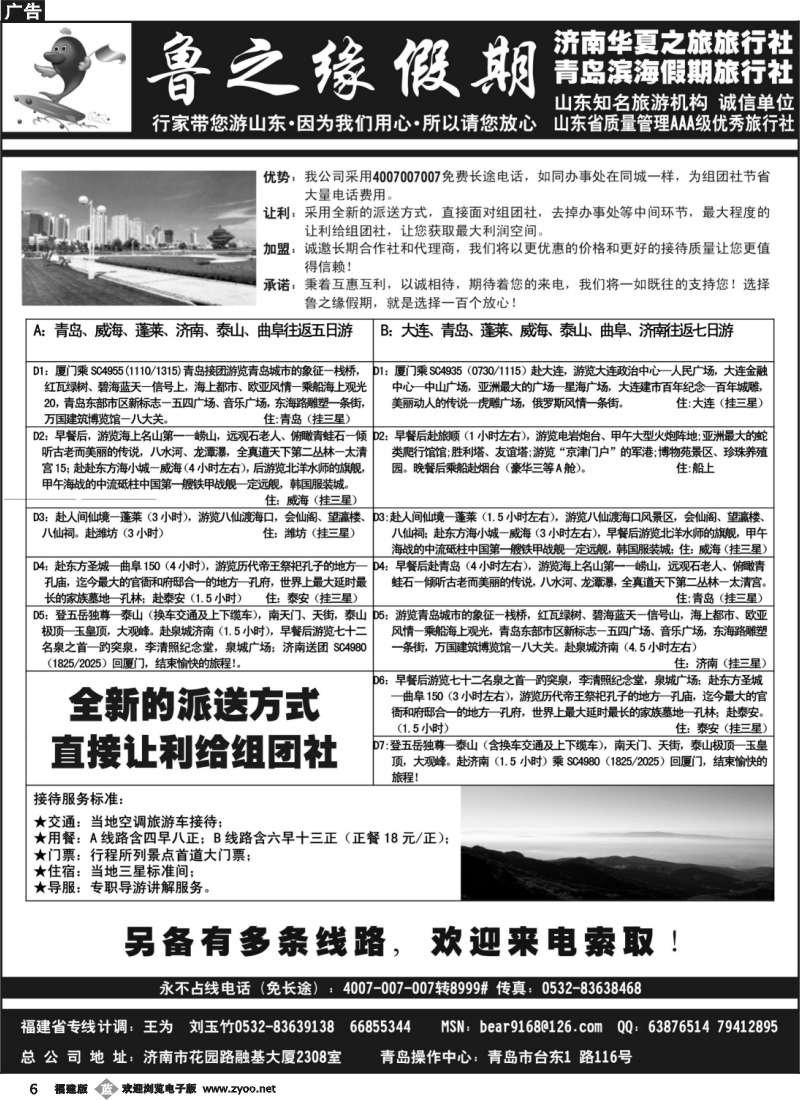 b6--鲁之缘假期