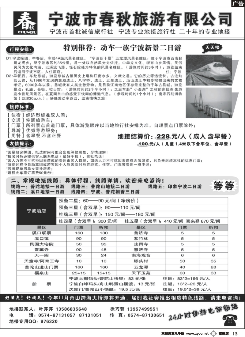 r13--宁波春秋旅行社jpg