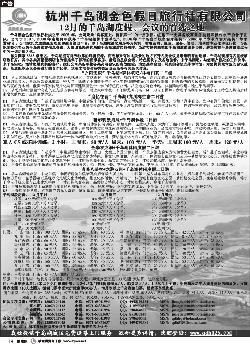 r14--杭州千岛湖金色假日旅行社有限公司