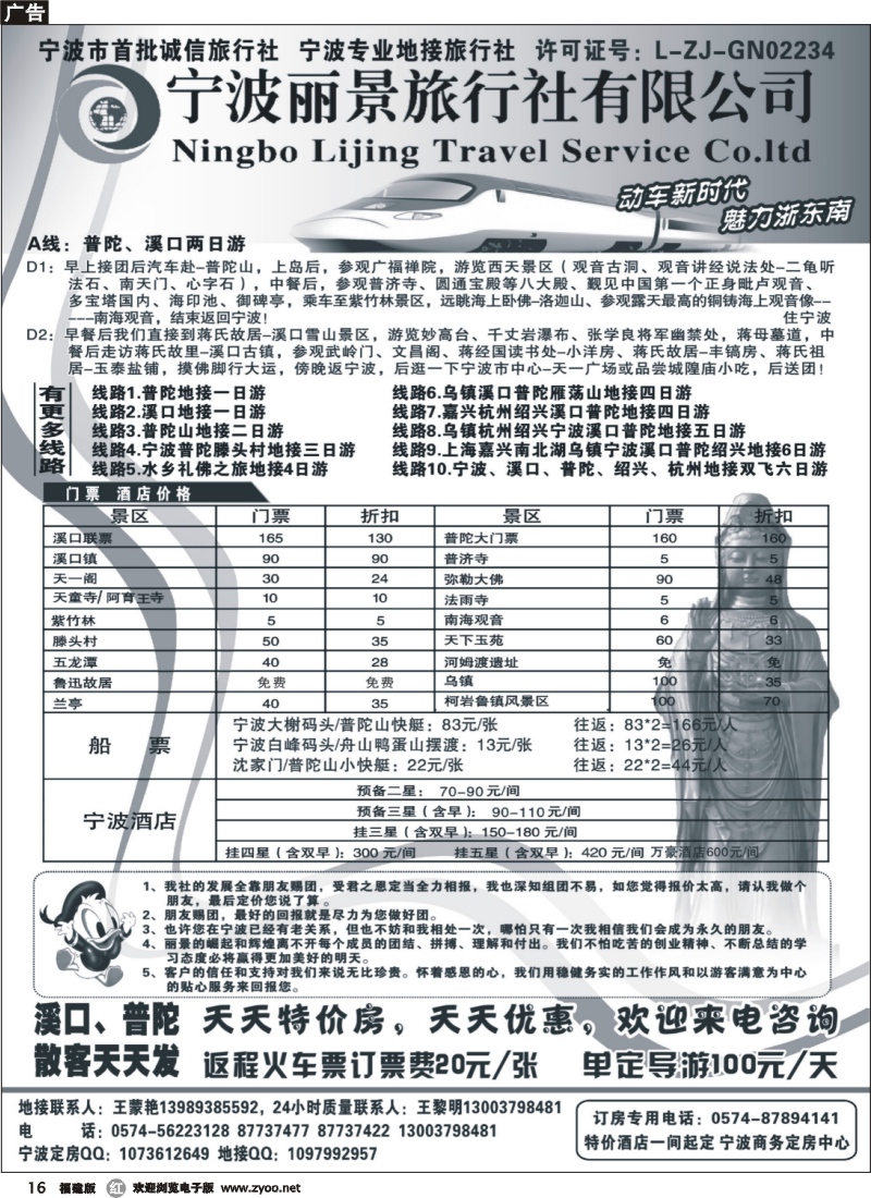 r16--宁波丽景旅行社