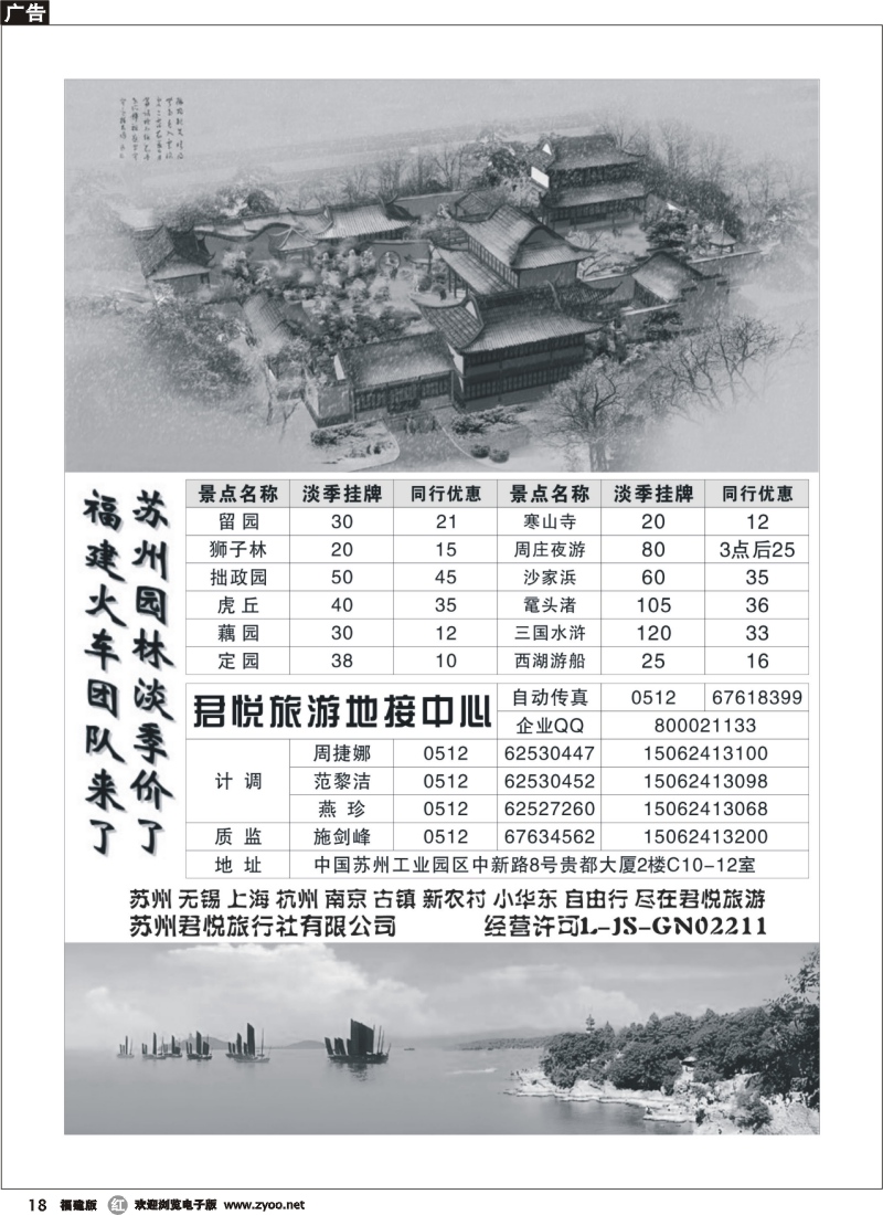 r18--苏州和平君悦旅行社福建版