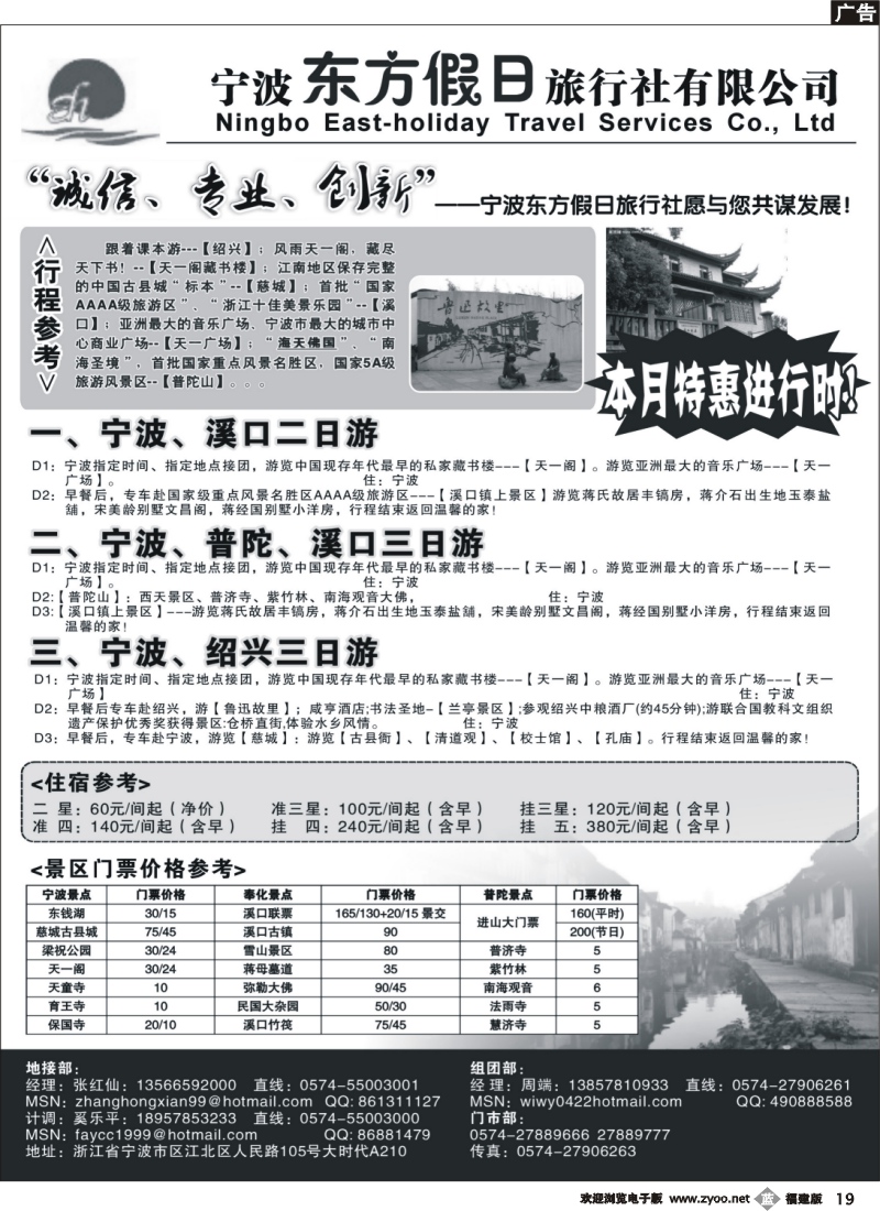 r19--宁波东方假日旅行社有限公司