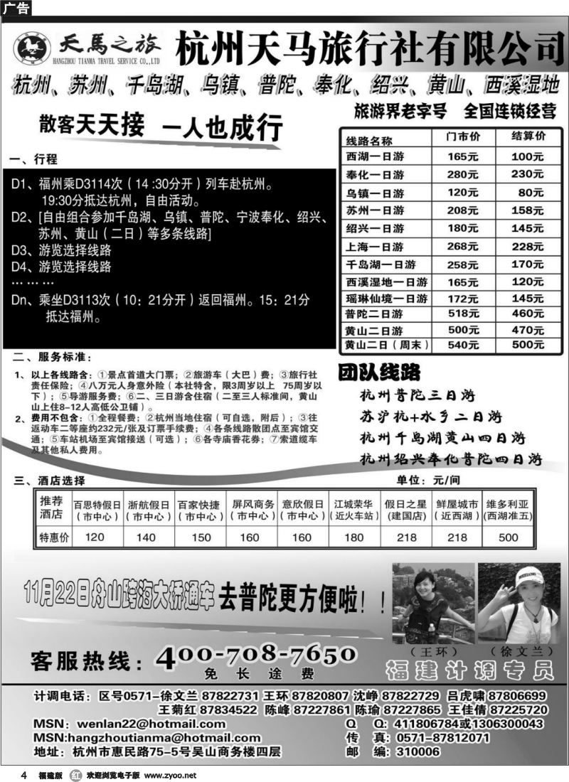 r4--杭州天马旅行社