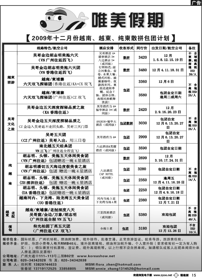 b15--唯美假期－越柬专线