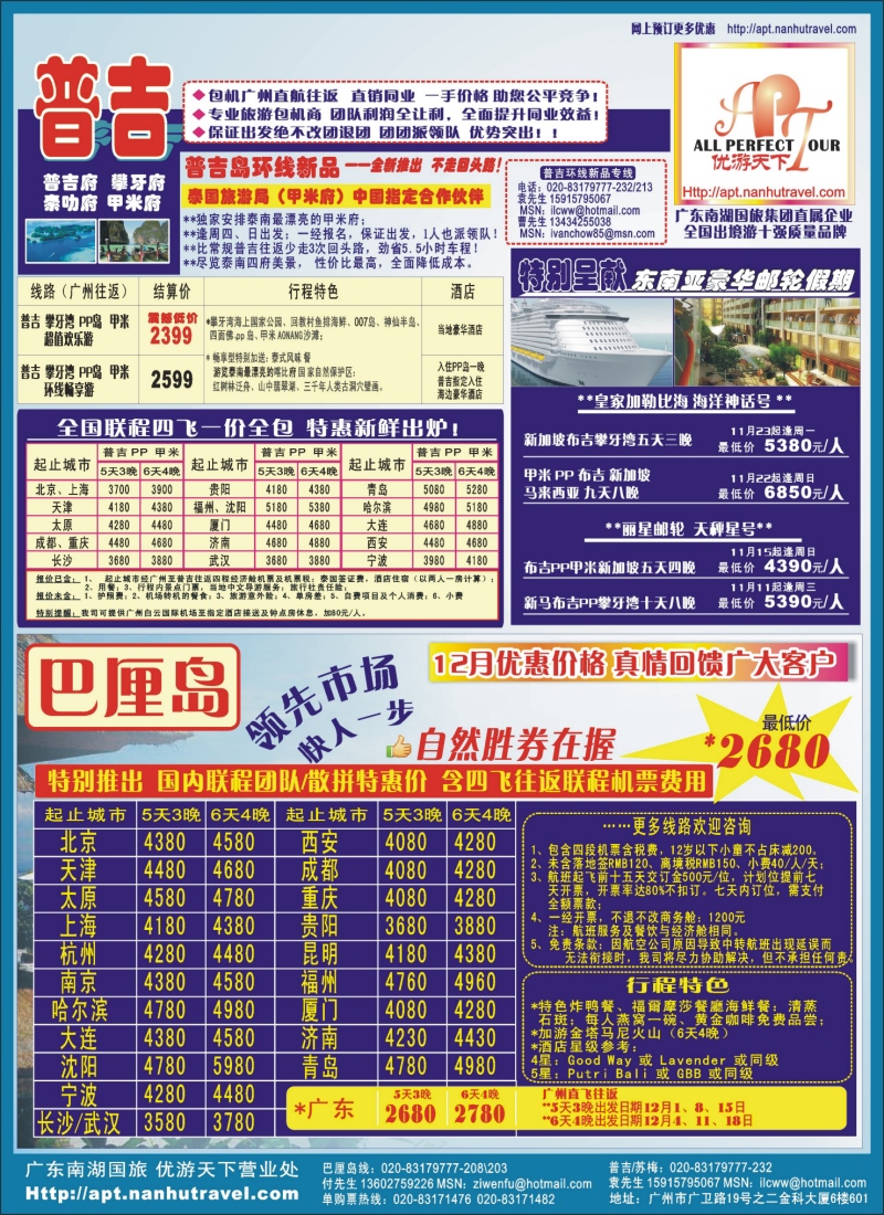 b封二--优游天下-巴厘、马尔代夫、普吉、苏梅、兰卡威包机1