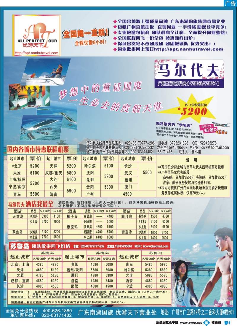 b彩1--优游天下-巴厘、马尔代夫、普吉、苏梅、兰卡威包机2