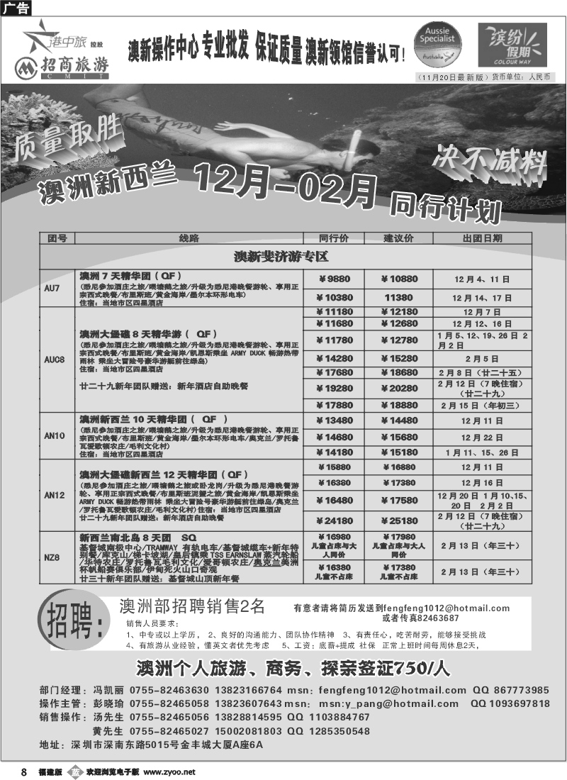 r8--招商国旅-澳洲新西兰同行计划