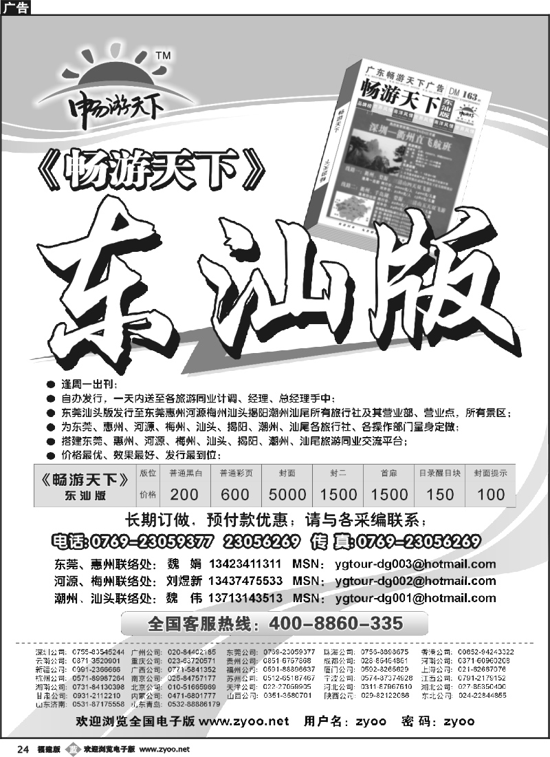 b24--东汕版