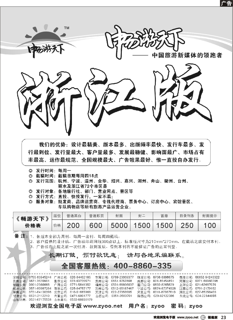 r23--浙江版自用09.7