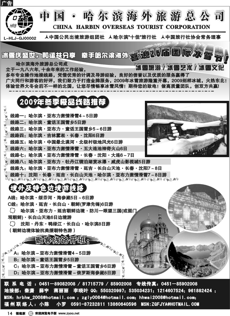 r14--哈尔滨海外旅游总公司255