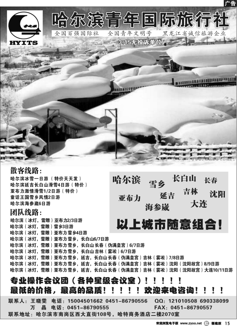 r15--哈尔滨青年国际旅行社