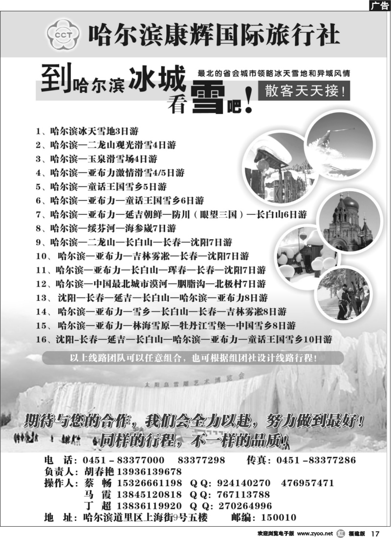 r17--哈尔滨康辉国际旅行社