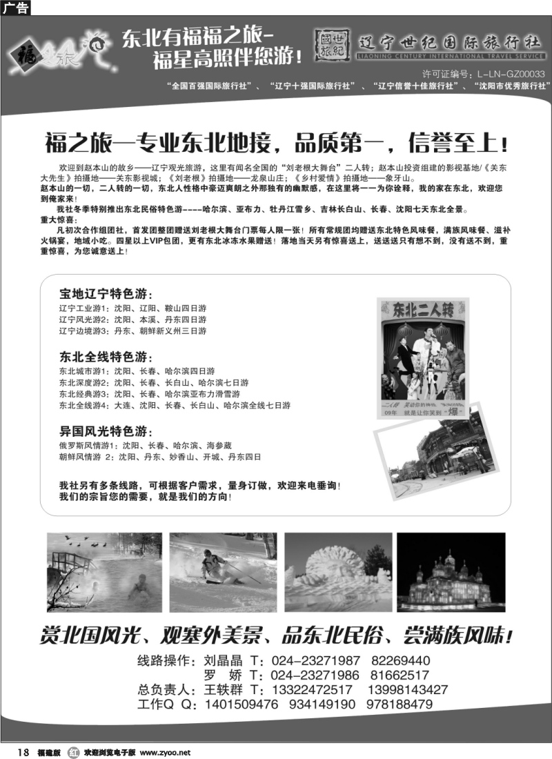 r18--辽宁世纪国旅福之旅