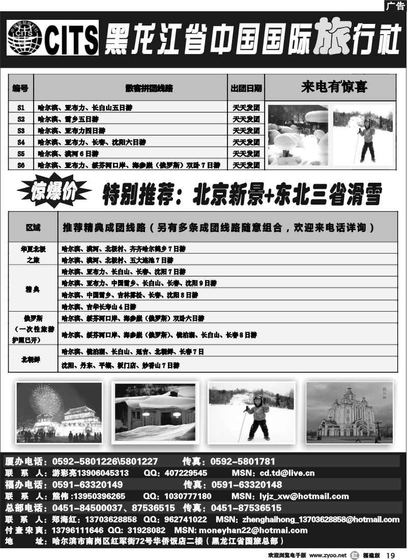 r19--黑龙江省中国国际旅行社