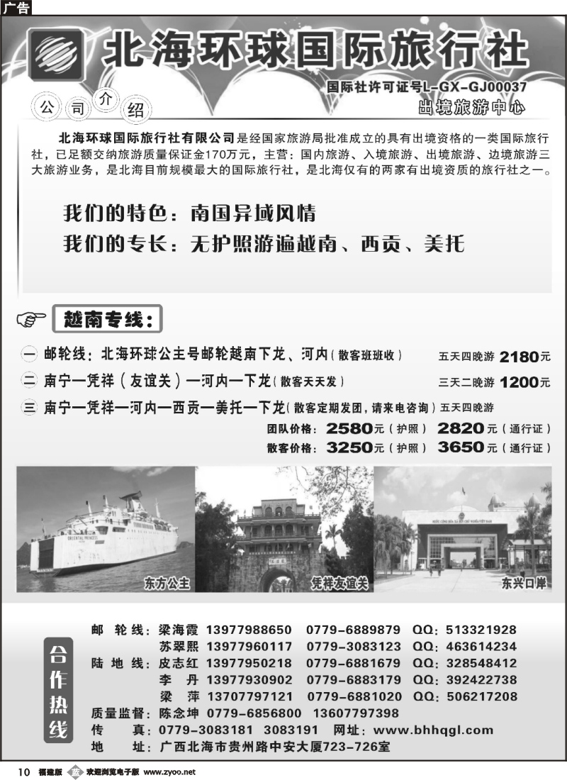 b10--广西—越南专线