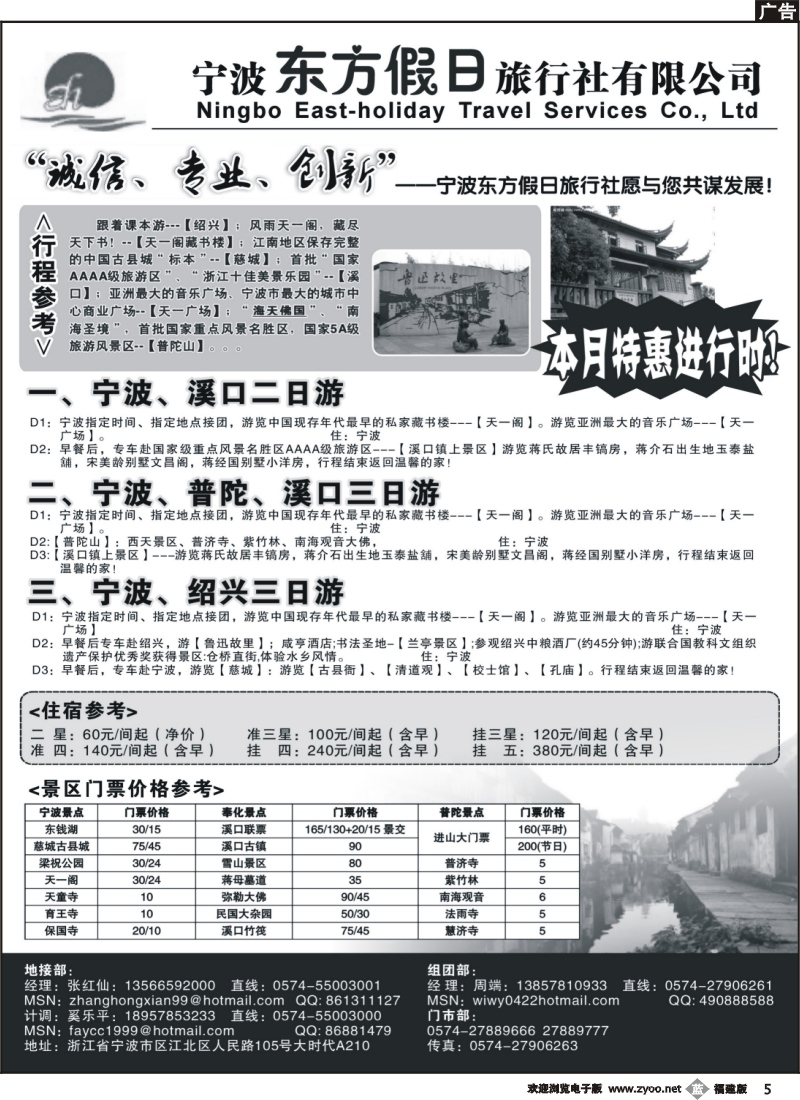 b5--宁波东方假日旅行社有限公司