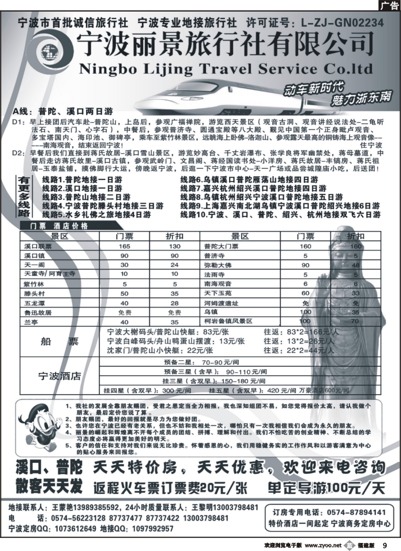 b9--宁波丽景旅行社