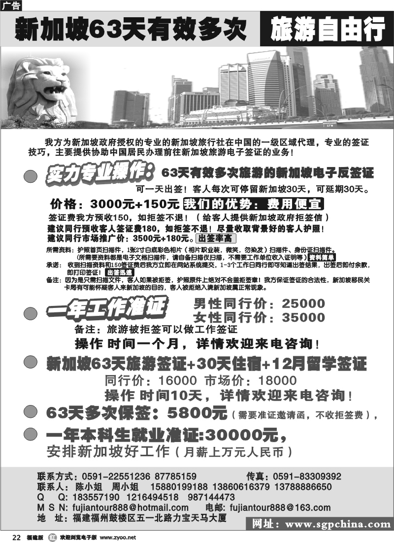 r22--新加坡旅游工作准证