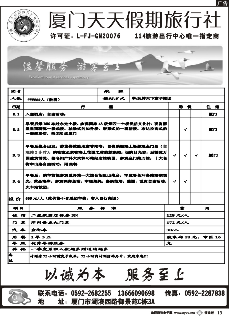 b13--厦门天天假期旅行社（2）