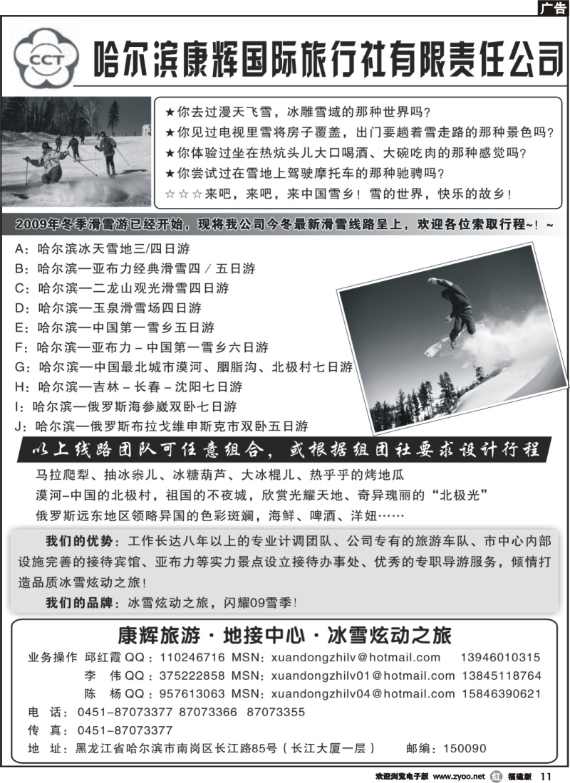 r11--冰雪炫动之旅-哈尔滨康辉国际旅行社地接中心