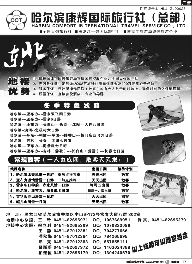 r17--哈尔滨康辉国际旅行社（总部）