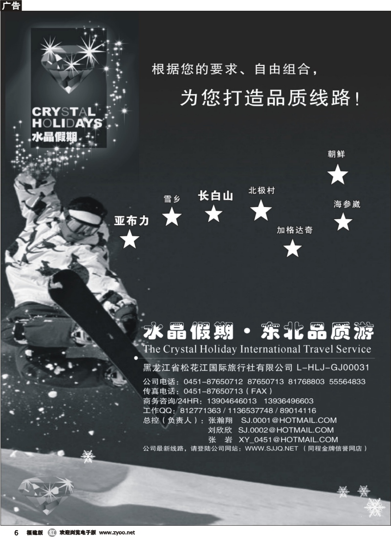 r6--水晶假期-东北品质游