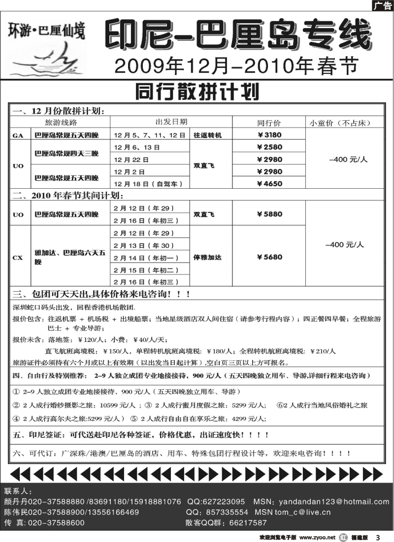 r3--环游巴厘——12月-2010年春节计划