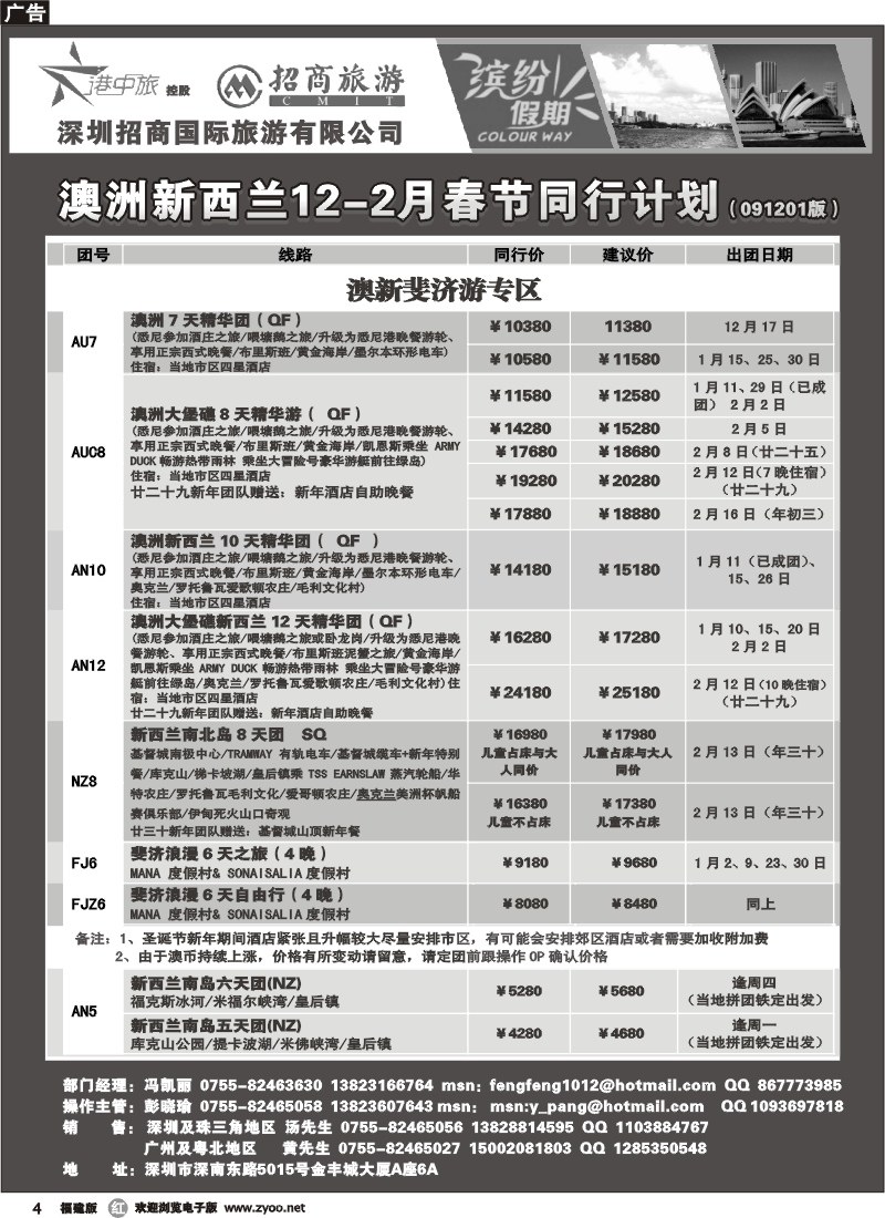 r4--招商国旅-澳洲新西兰同行计划