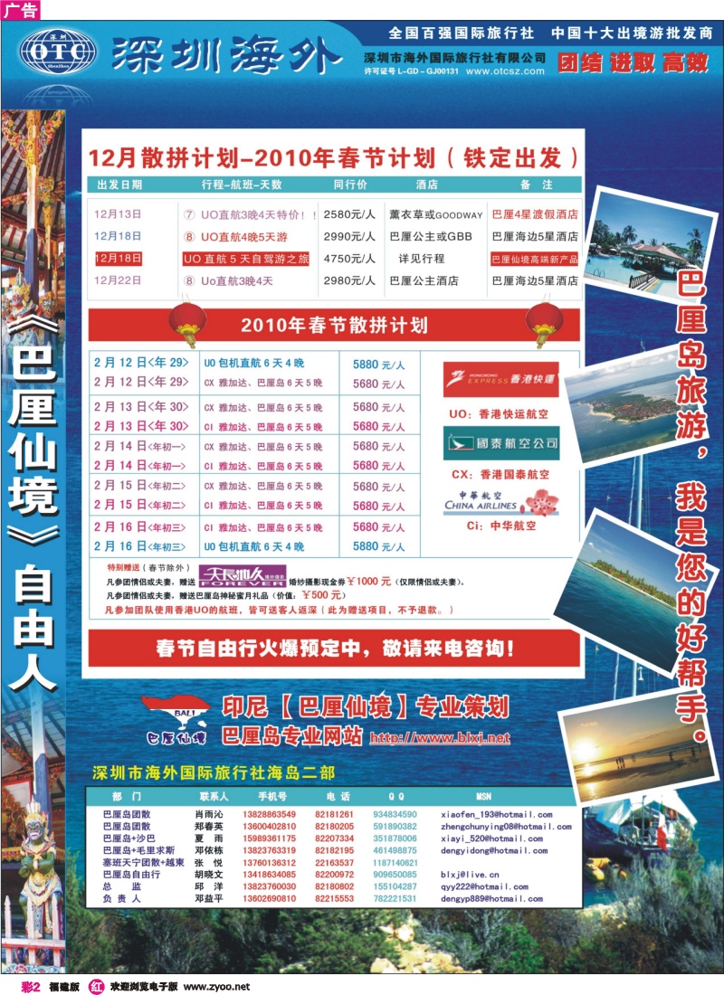 r彩2--巴厘仙境-巴厘岛春节散拼计划