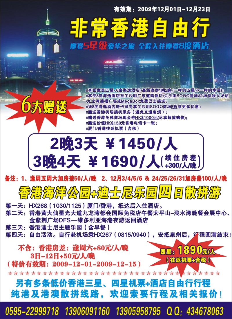 r封二--非常香港自由行