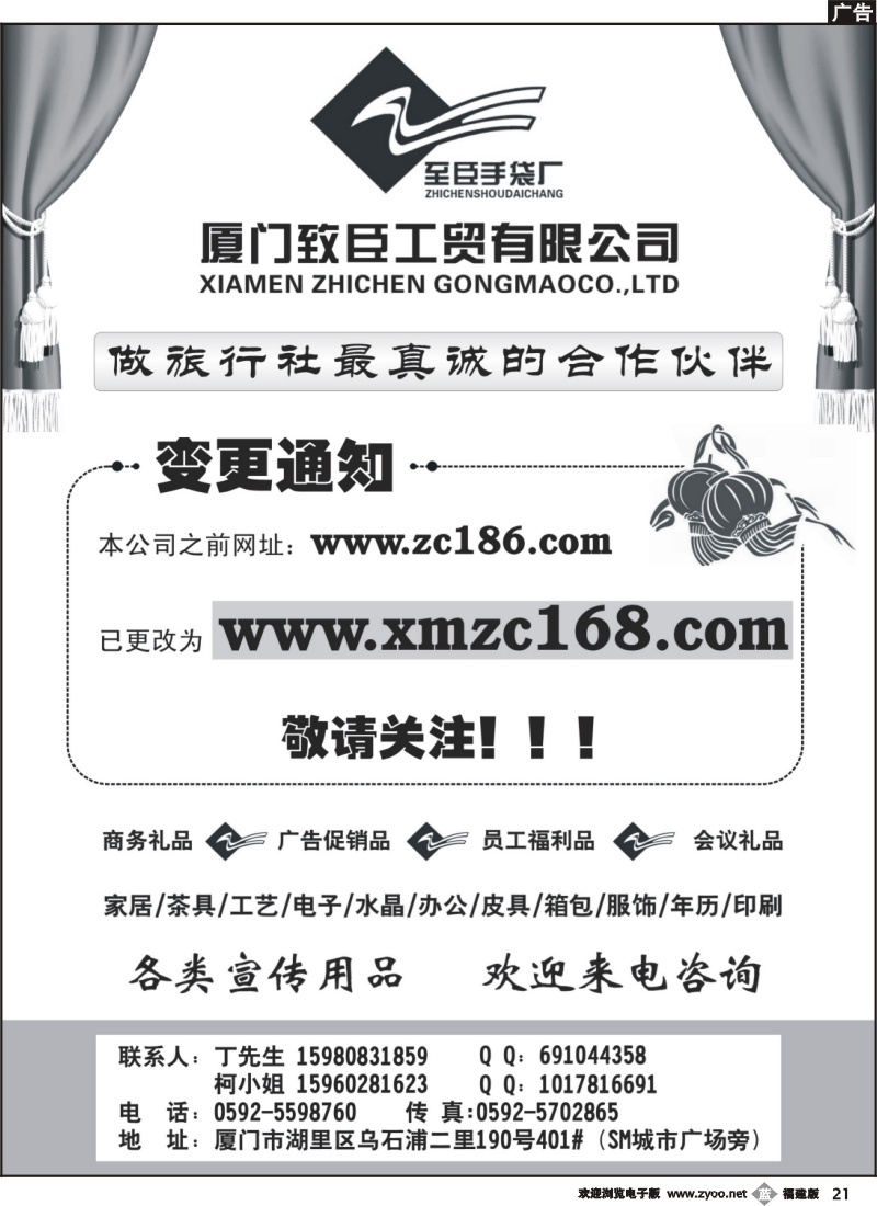 b21--厦门致臣手袋厂