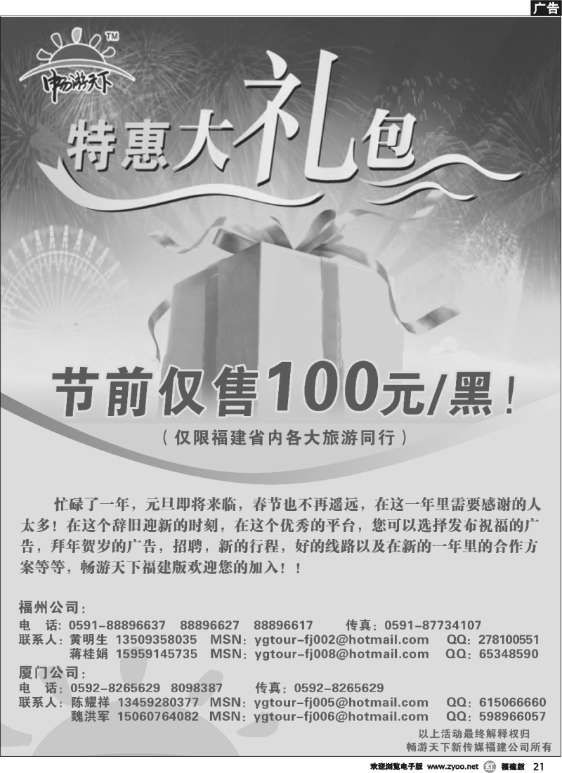 r21--福建版节前大优惠