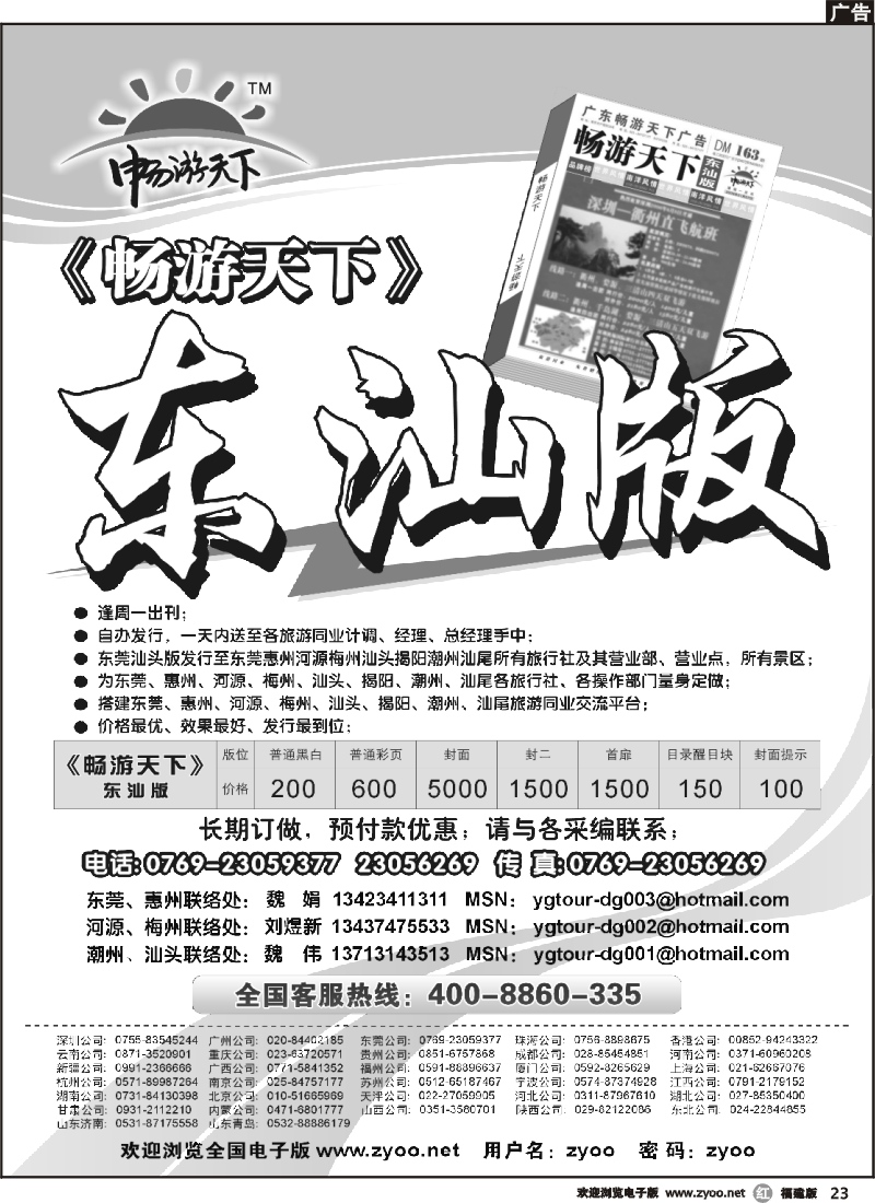 r23--东汕版