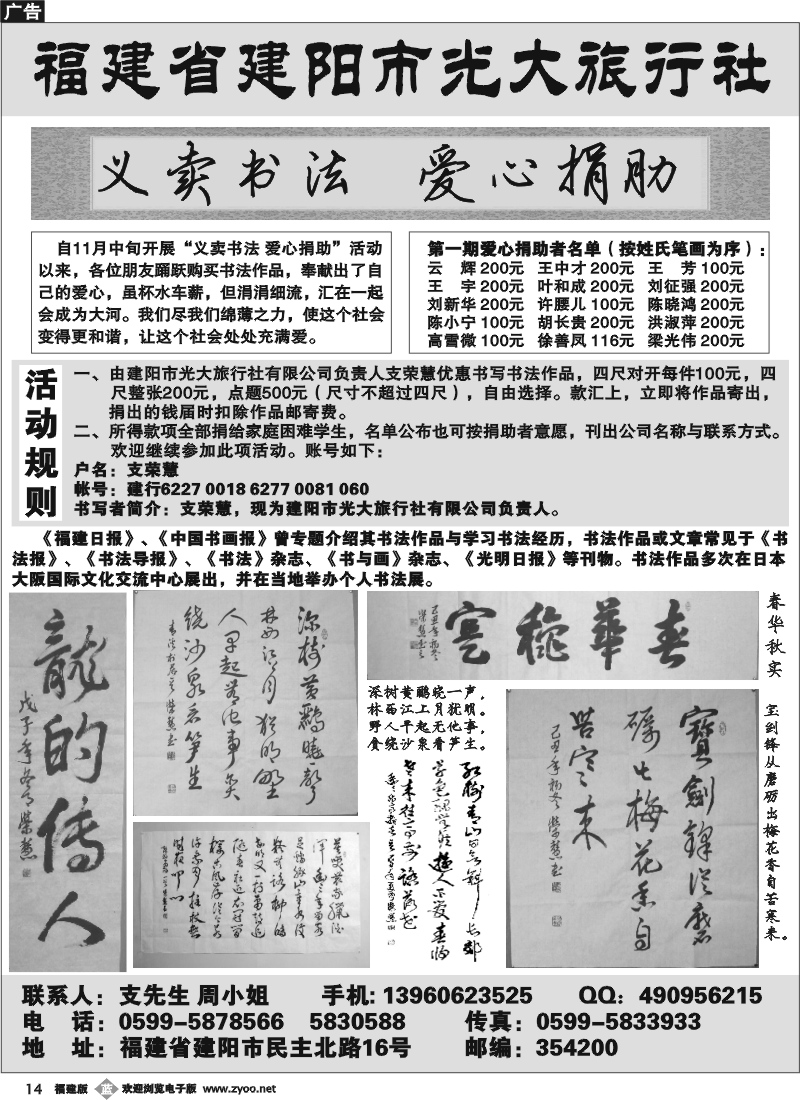 b14--义卖书法 爱心捐助--福建建阳光大旅行社