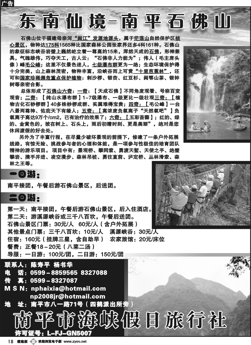 b18--南平海峡假日旅行社