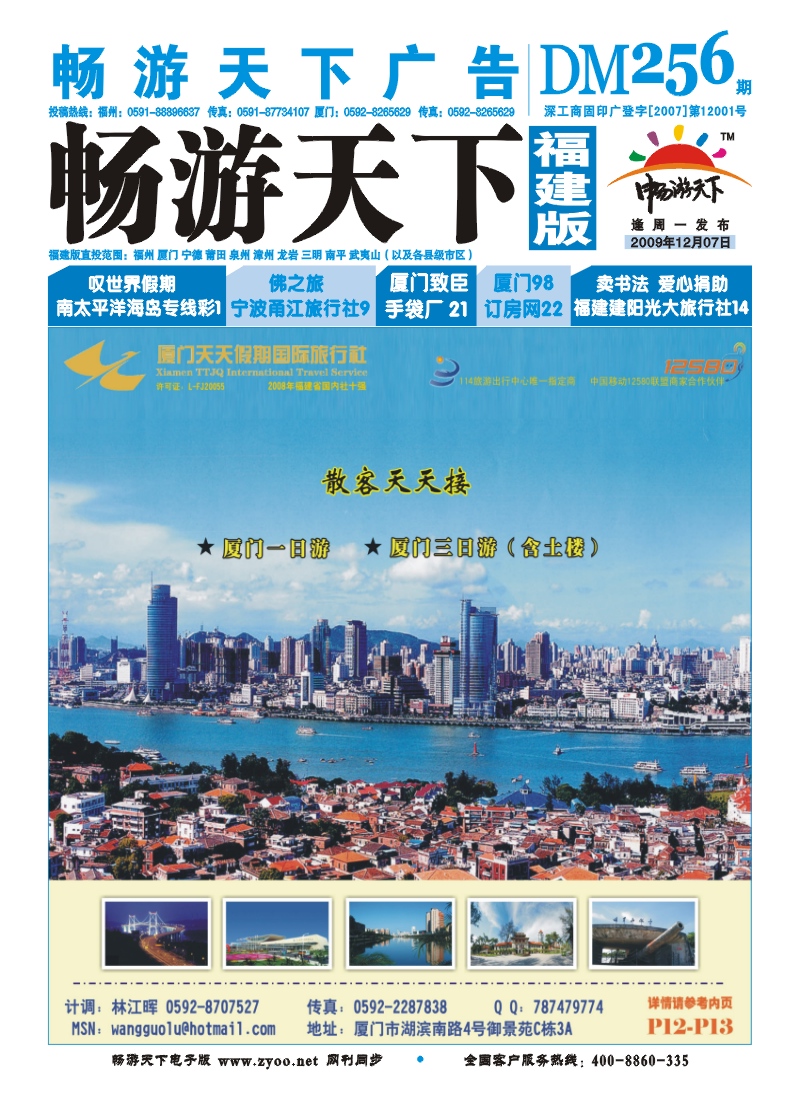 b封面--厦门天天假期国际旅行社