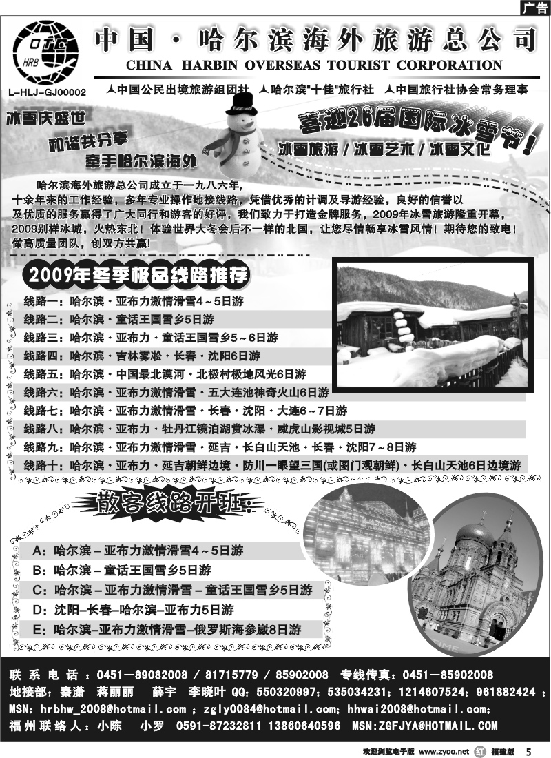 r5--哈尔滨海外旅游总公司257
