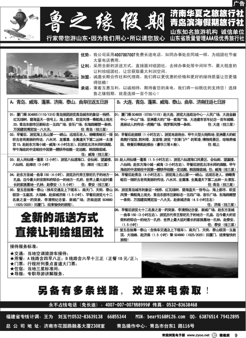 r9--鲁之缘假期