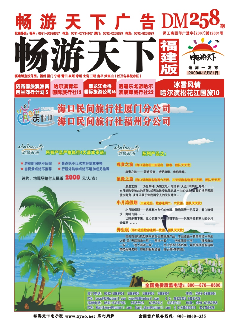 r封面--海口民间旅行社