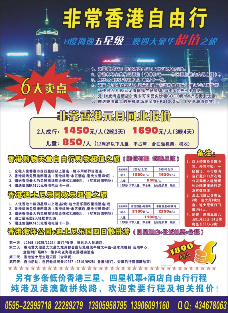 b封二--非常香港自由行