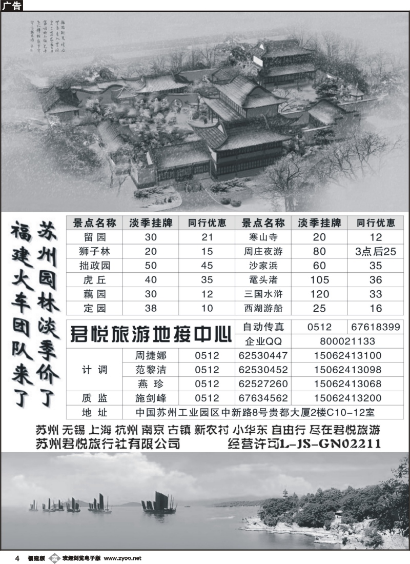 b4--苏州君悦专业旅游