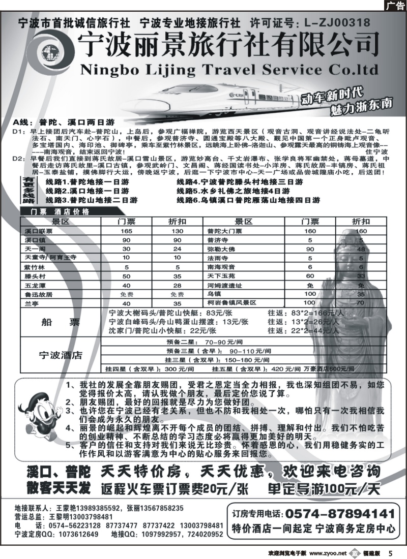 b5--宁波丽景旅行社