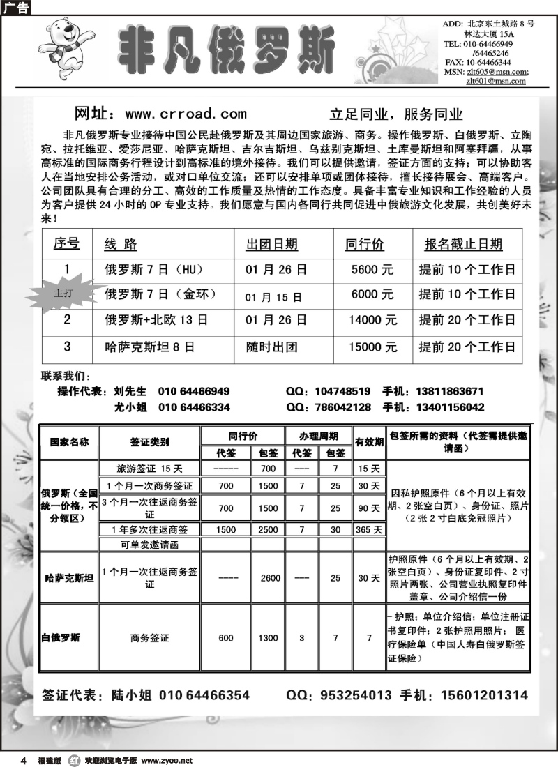 r4--非凡俄罗斯-1月出团计划